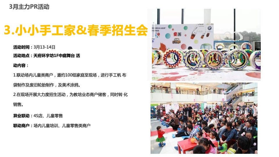 商业广场3-5月春季推广活动策划方案