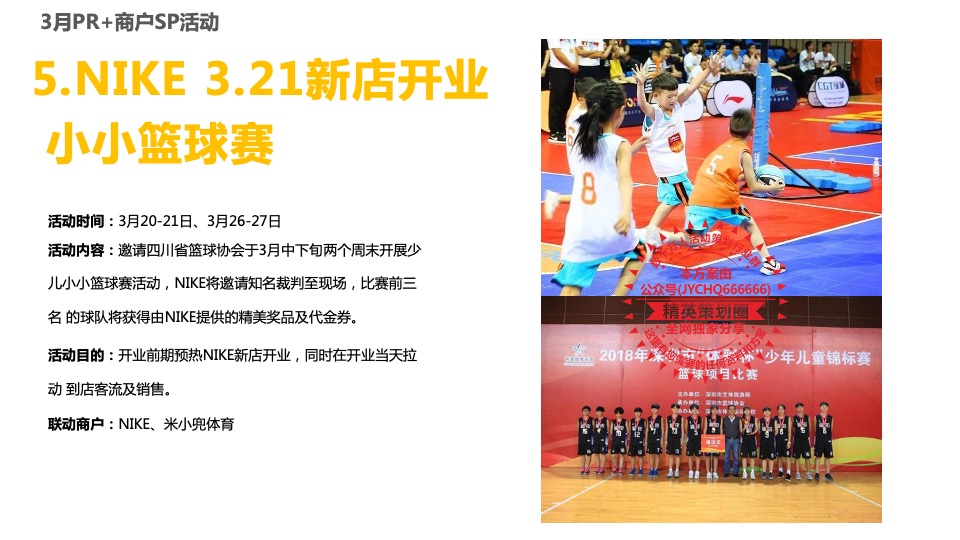 商业广场3-5月春季推广活动策划方案