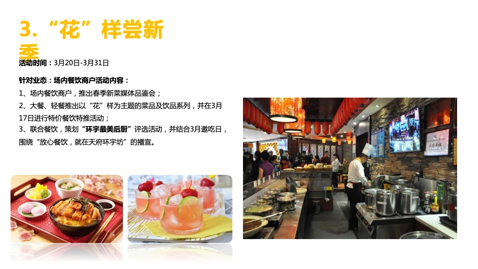 商业广场3-5月春季推广活动策划方案