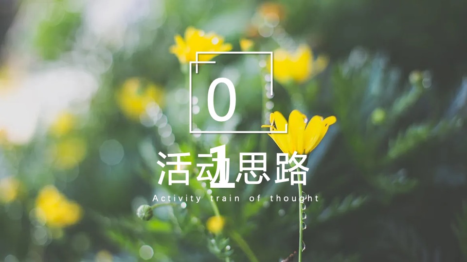 地产项目春季三月月度暖场（春风起·万物生主题）活动策划方案