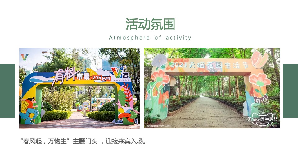 地产项目春季三月月度暖场（春风起·万物生主题）活动策划方案