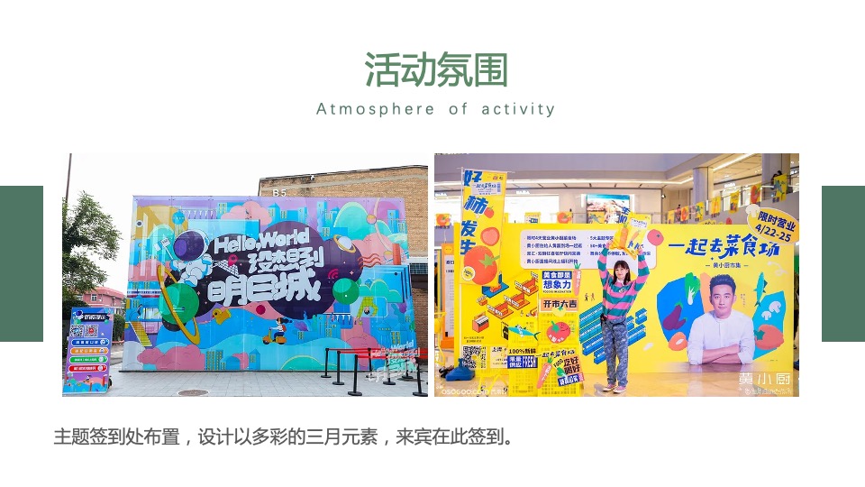 地产项目春季三月月度暖场（春风起·万物生主题）活动策划方案