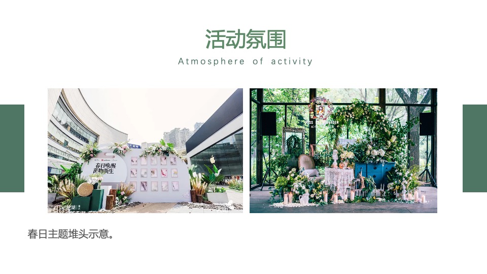 地产项目春季三月月度暖场（春风起·万物生主题）活动策划方案