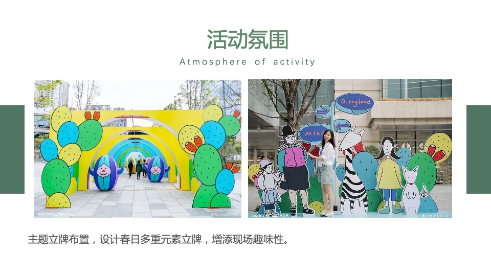 地产项目春季三月月度暖场（春风起·万物生主题）活动策划方案