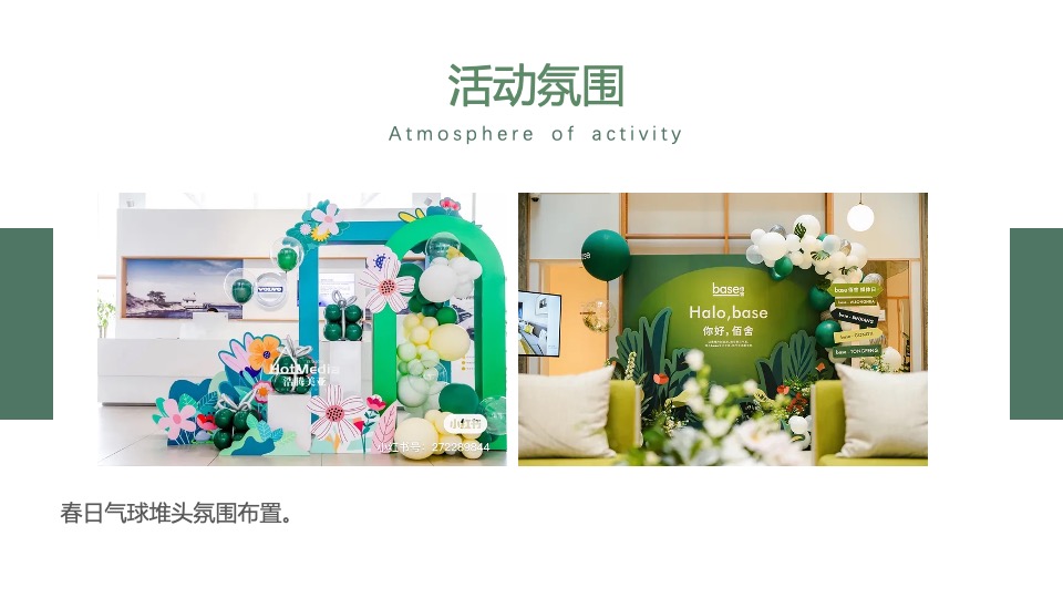 地产项目春季三月月度暖场（春风起·万物生主题）活动策划方案