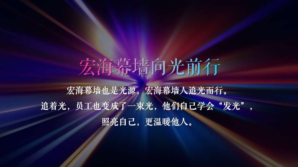 企业十七周年盛典（一起·匠造未来主题）活动策划方案