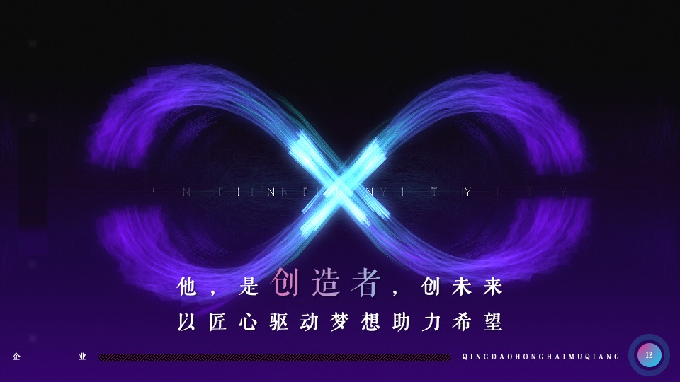 企业十七周年盛典（一起·匠造未来主题）活动策划方案