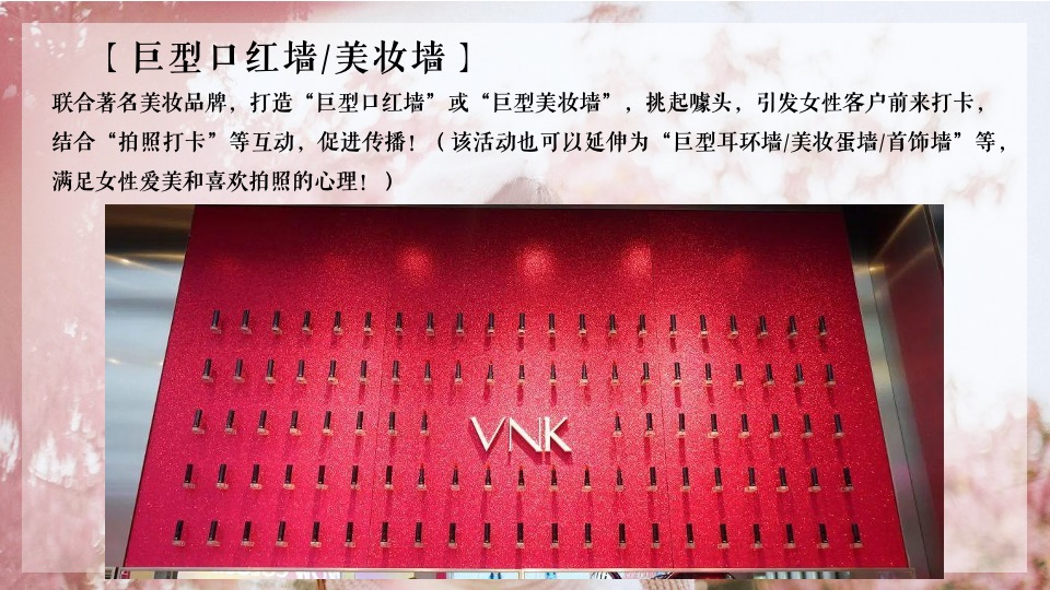 商业地产3.8女神节（花漾女神主题）氛围包装及活动合集方案
