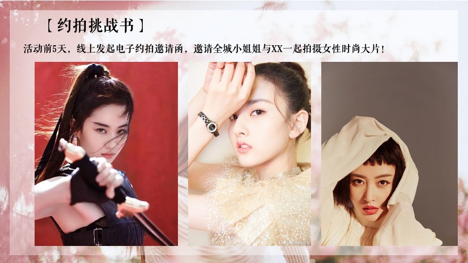 商业地产3.8女神节（花漾女神主题）氛围包装及活动合集方案