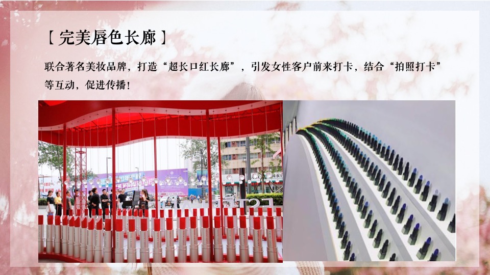 商业地产3.8女神节（花漾女神主题）氛围包装及活动合集方案