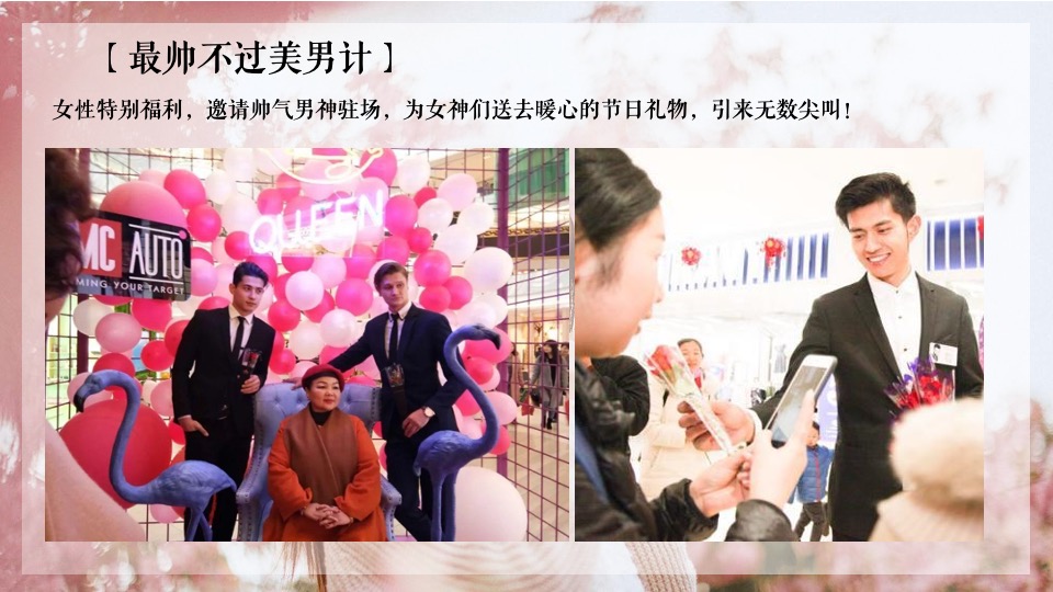 商业地产3.8女神节（花漾女神主题）氛围包装及活动合集方案