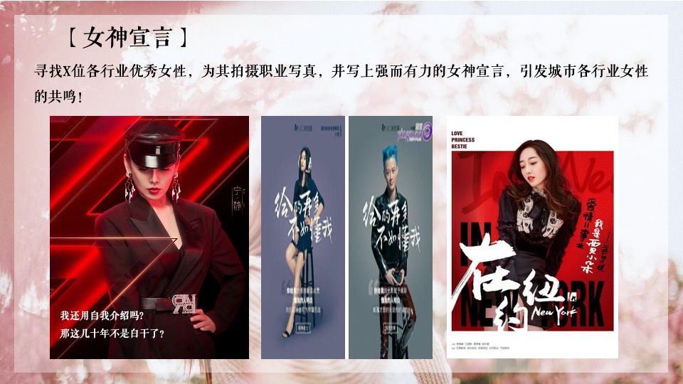 商业地产3.8女神节（花漾女神主题）氛围包装及活动合集方案