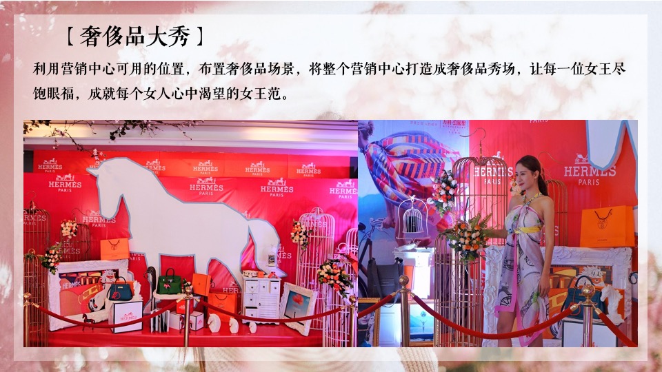 商业地产3.8女神节（花漾女神主题）氛围包装及活动合集方案