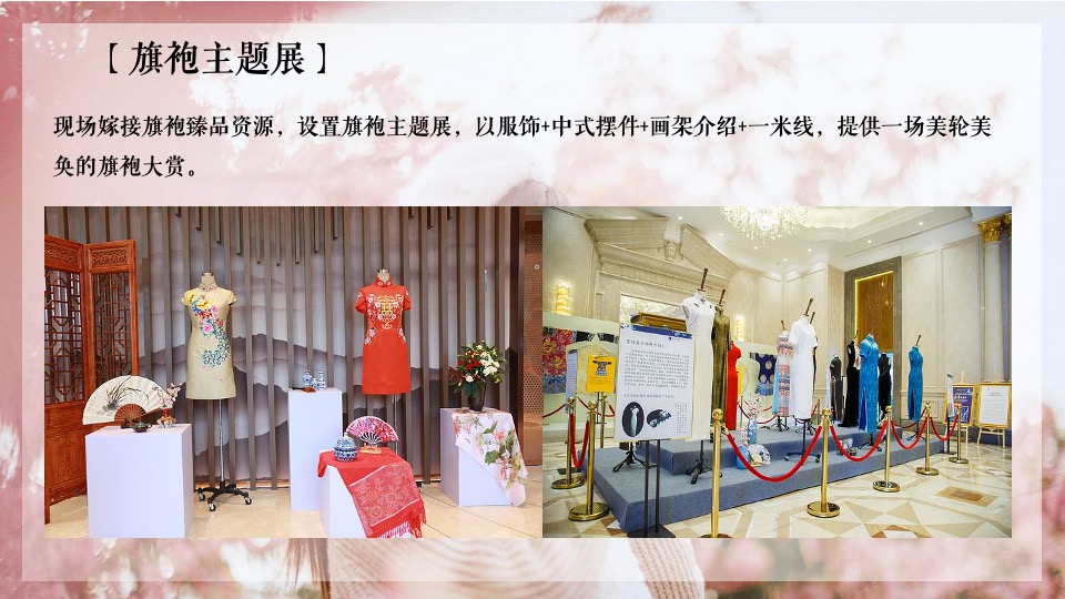 商业地产3.8女神节（花漾女神主题）氛围包装及活动合集方案