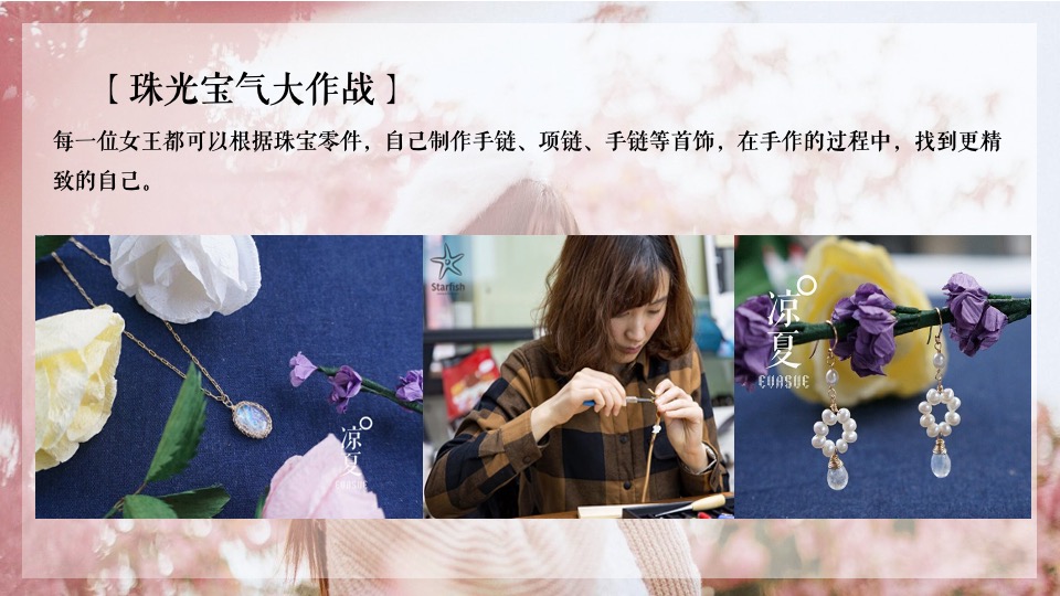 商业地产3.8女神节（花漾女神主题）氛围包装及活动合集方案