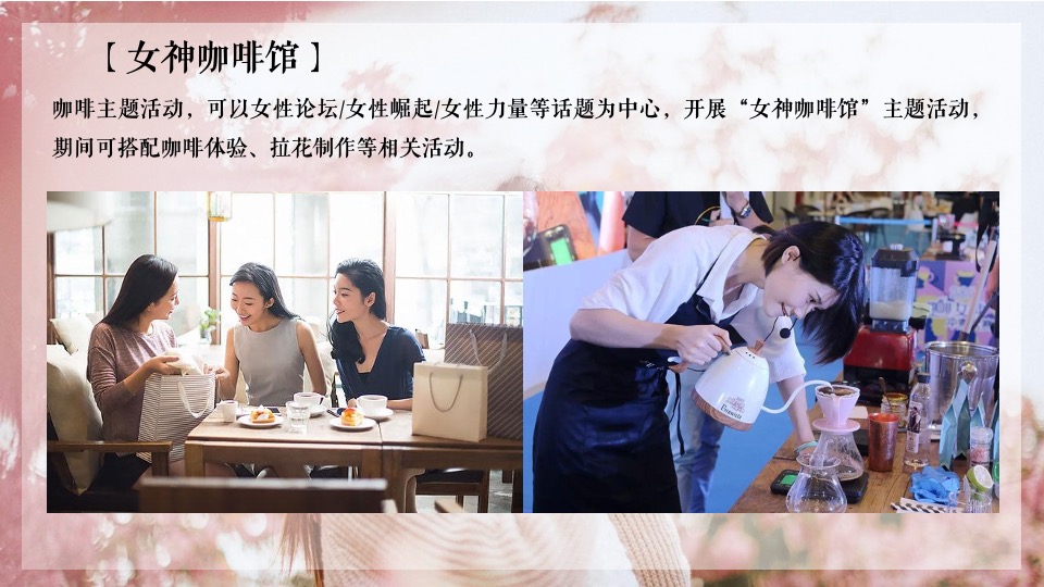 商业地产3.8女神节（花漾女神主题）氛围包装及活动合集方案