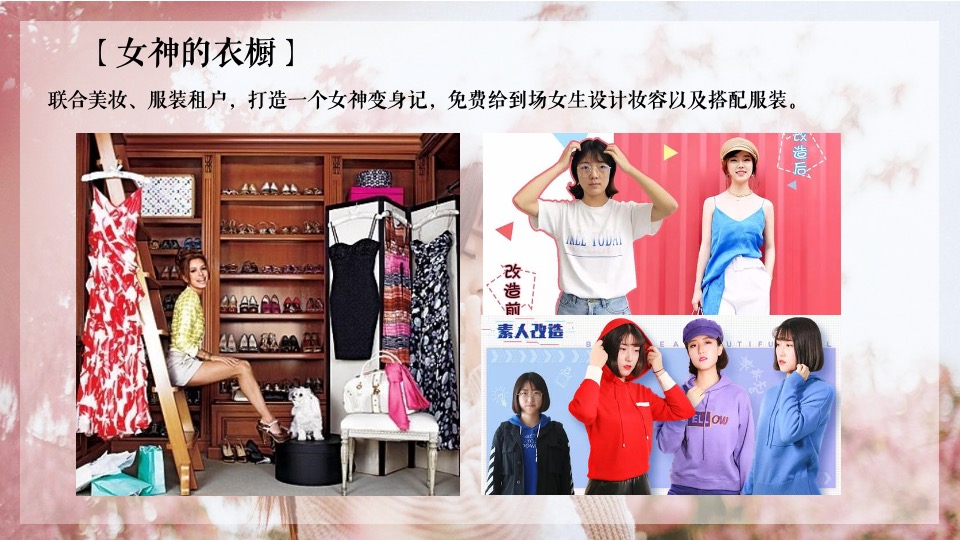 商业地产3.8女神节（花漾女神主题）氛围包装及活动合集方案