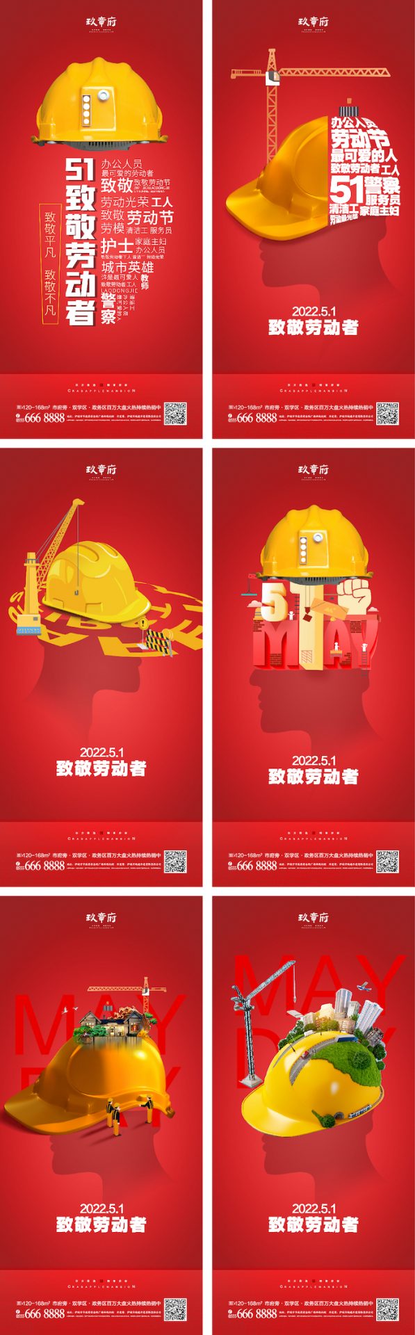 地产51劳动节安全帽系列海报PSD源文件