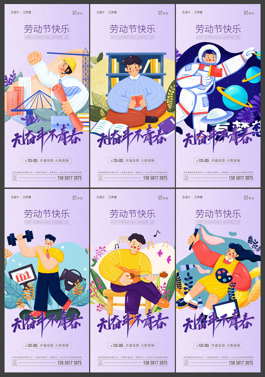 地产五一劳动节节日系列海报AI+PSD源文件