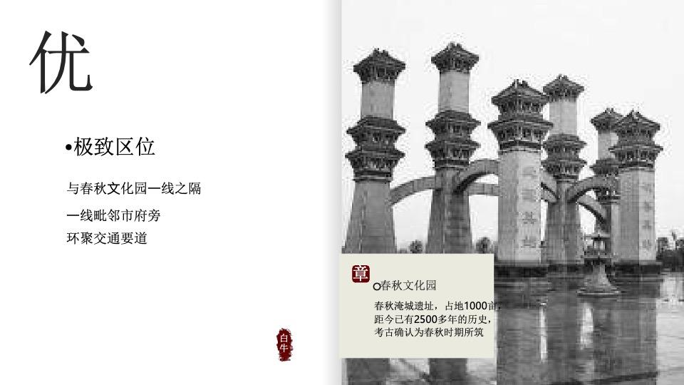 【顶豪】新城常州璞樾春秋营销推广提报