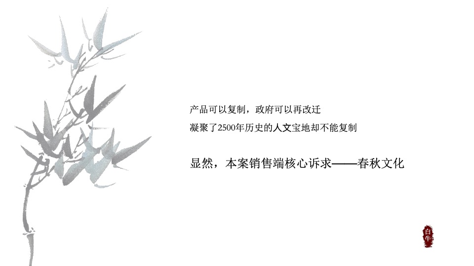 【顶豪】新城常州璞樾春秋营销推广提报