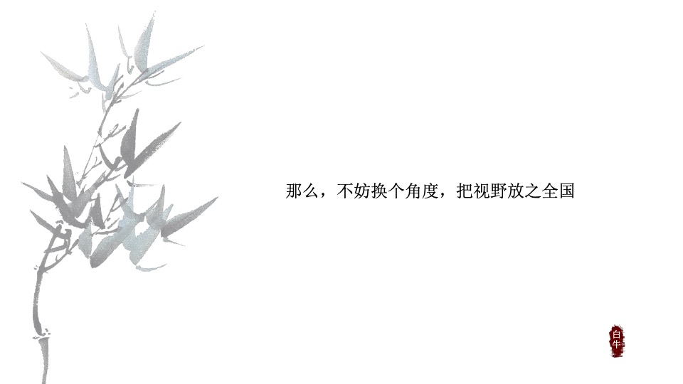【顶豪】新城常州璞樾春秋营销推广提报