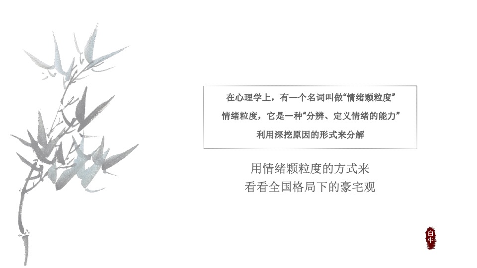 【顶豪】新城常州璞樾春秋营销推广提报