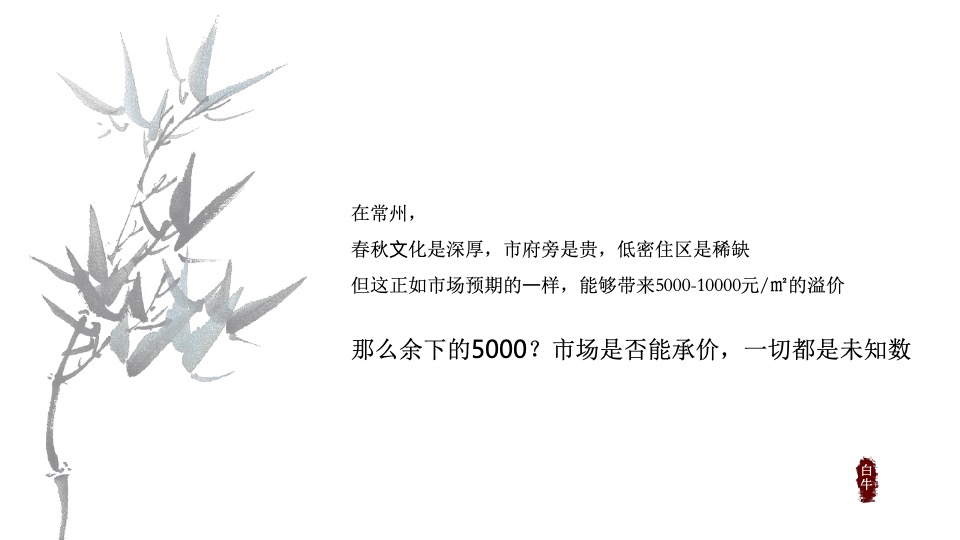 【顶豪】新城常州璞樾春秋营销推广提报
