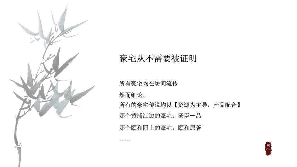 【顶豪】新城常州璞樾春秋营销推广提报