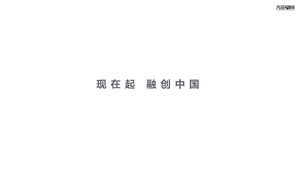 【住宅】先知先觉融创龙岩项目推广传播方案