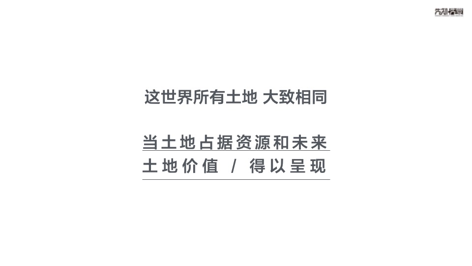 【住宅】先知先觉融创龙岩项目推广传播方案