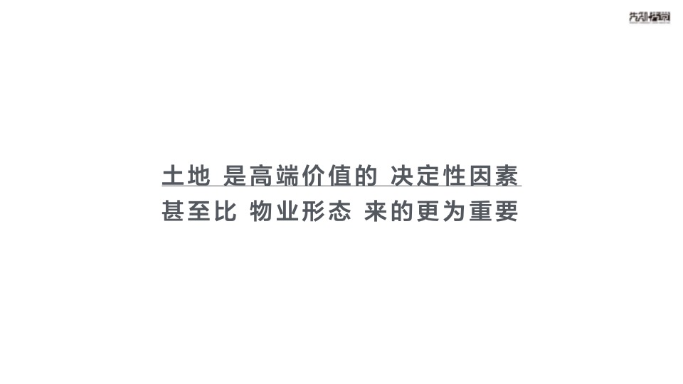 【住宅】先知先觉融创龙岩项目推广传播方案