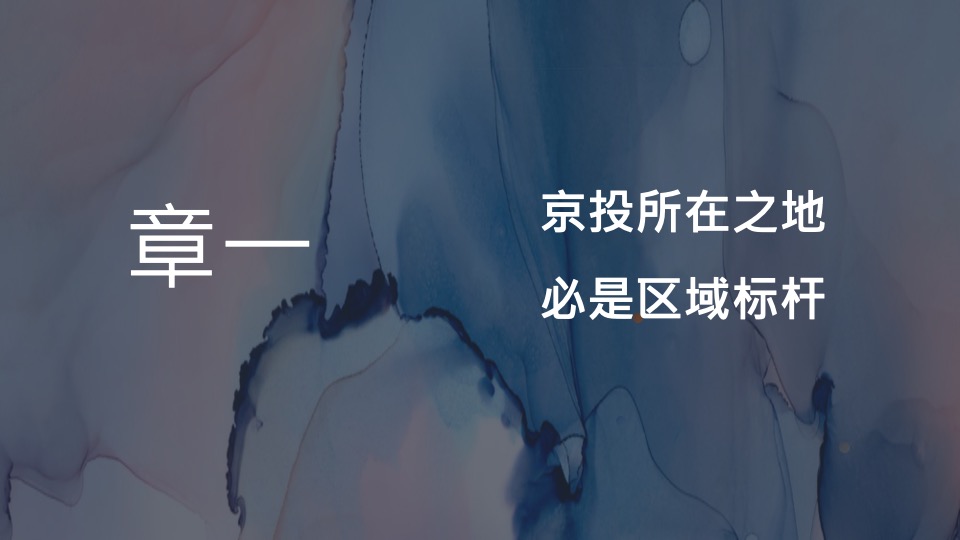 北京顶豪京投臻御府整合推广方案