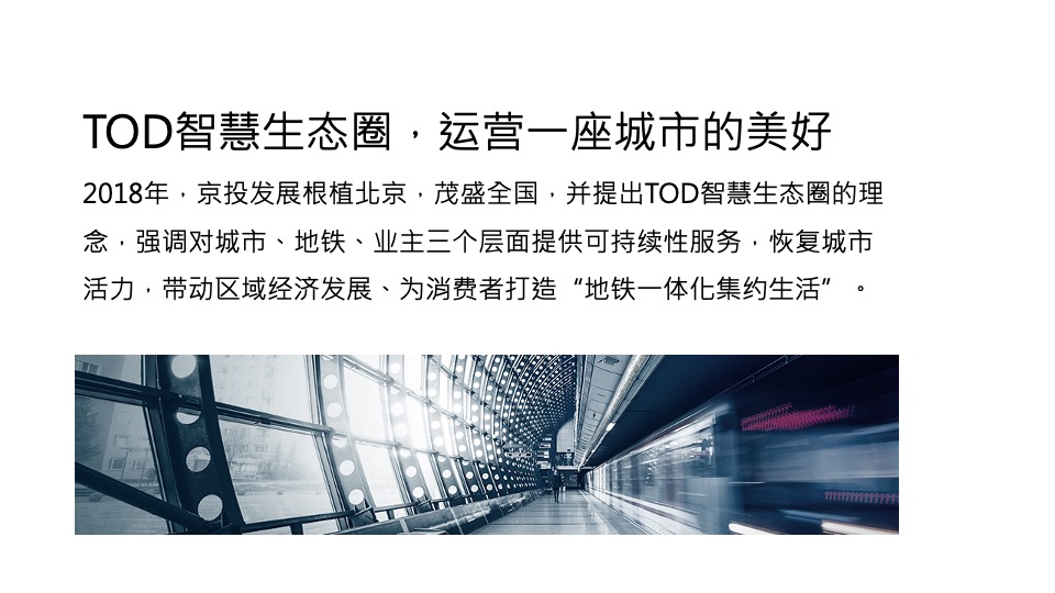 北京顶豪京投臻御府整合推广方案