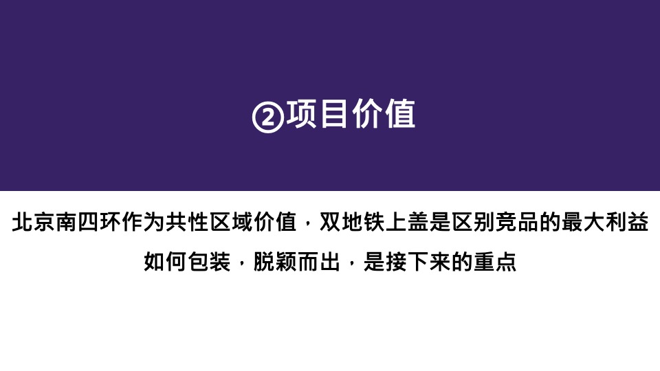 北京顶豪京投臻御府整合推广方案