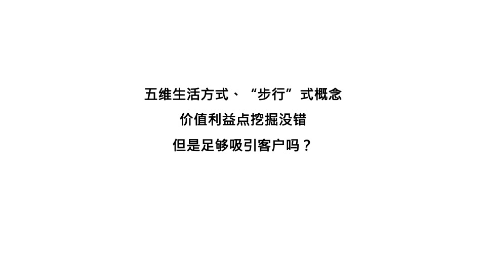 北京顶豪京投臻御府整合推广方案