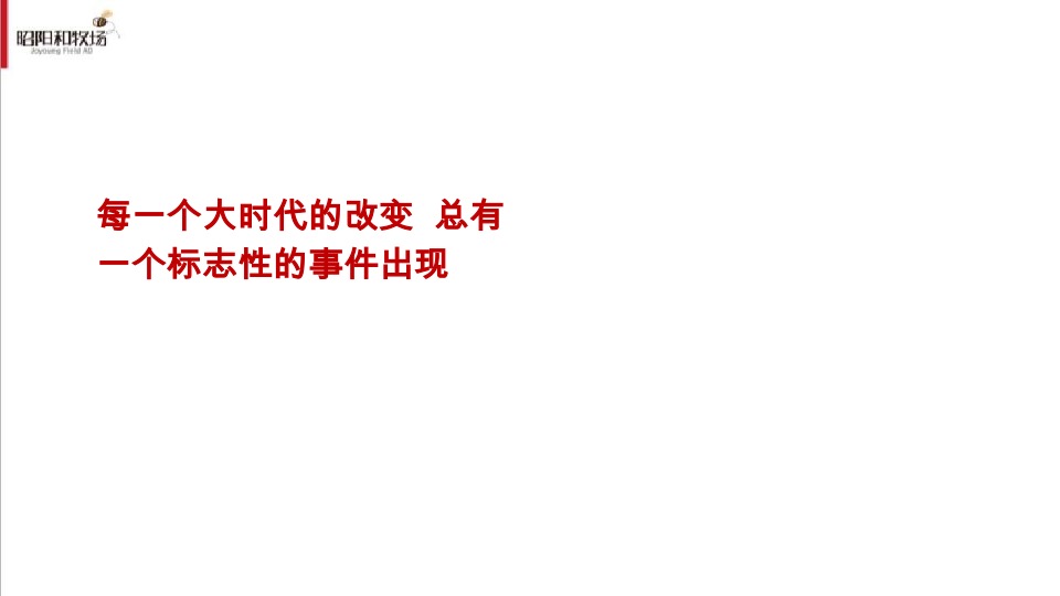 越秀南沙天际豪邸推广传播整合方案