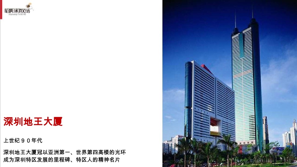 越秀南沙天际豪邸推广传播整合方案