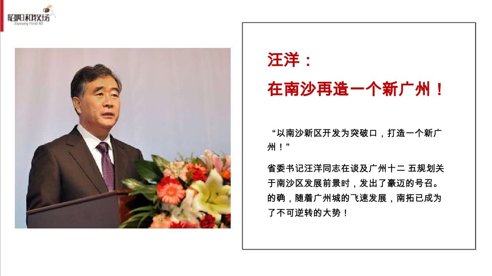 越秀南沙天际豪邸推广传播整合方案