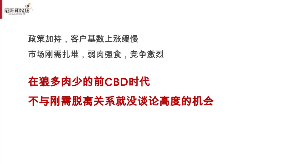 越秀南沙天际豪邸推广传播整合方案
