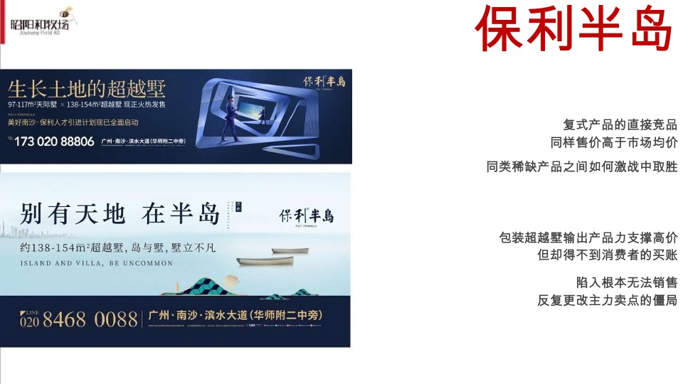 越秀南沙天际豪邸推广传播整合方案