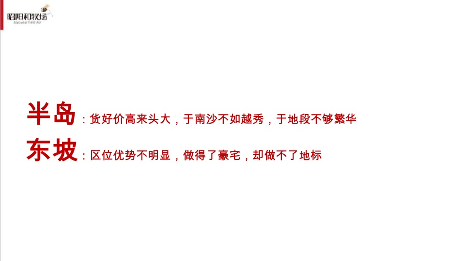 越秀南沙天际豪邸推广传播整合方案