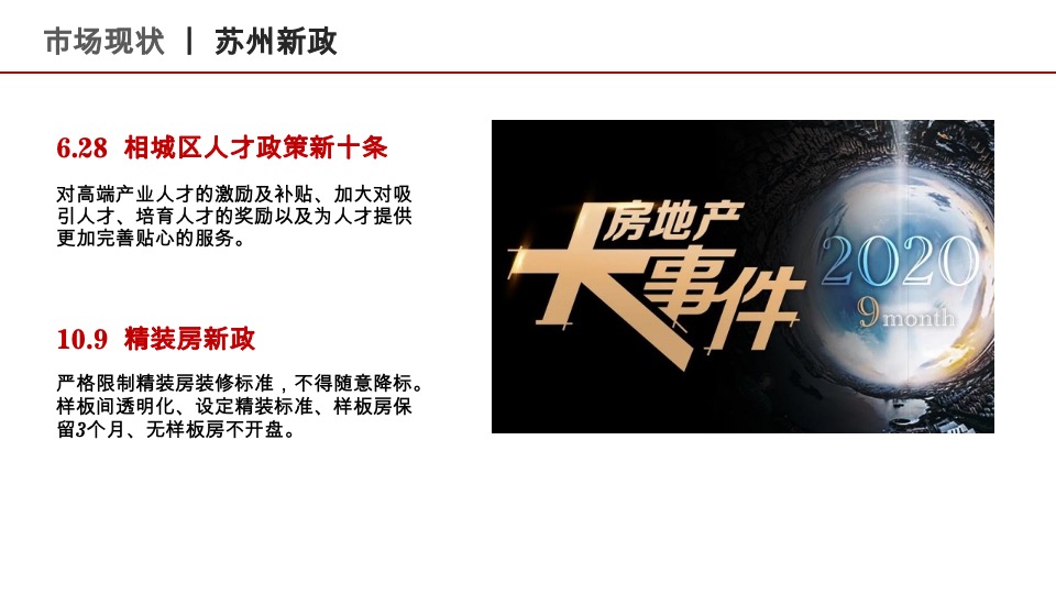 湖畔春晓11月推广策略整合方案