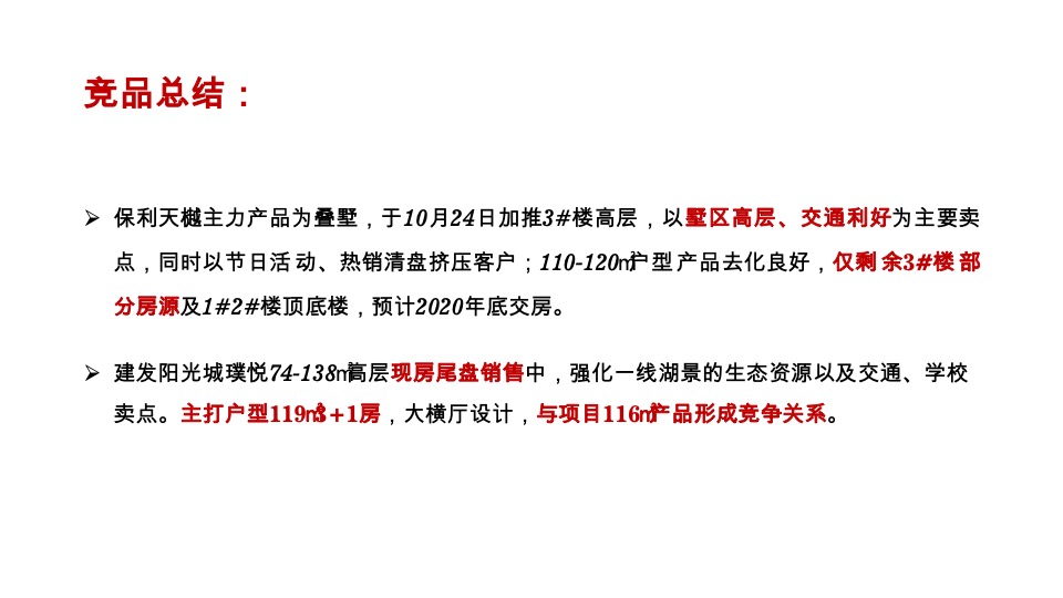 湖畔春晓11月推广策略整合方案