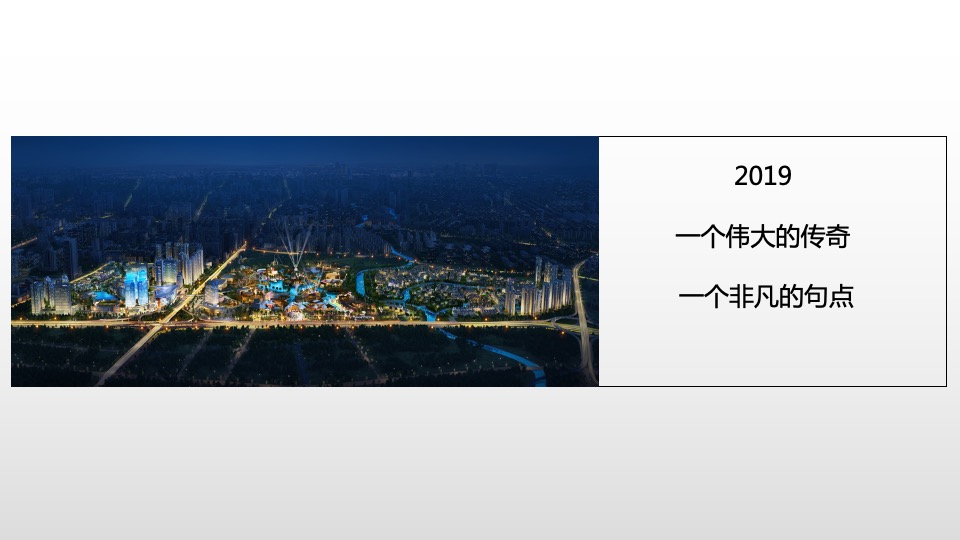 华侨城天屿项目整合传播策动案