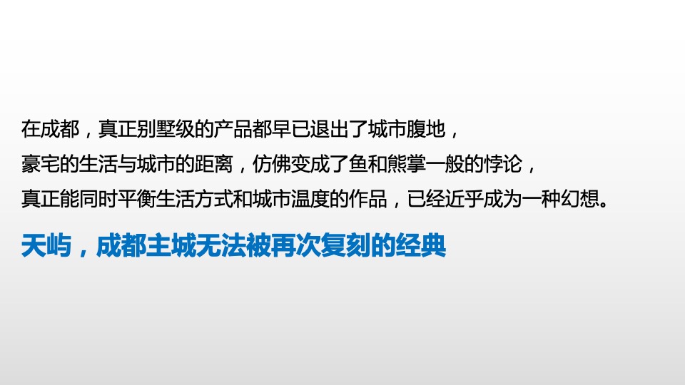 华侨城天屿项目整合传播策动案