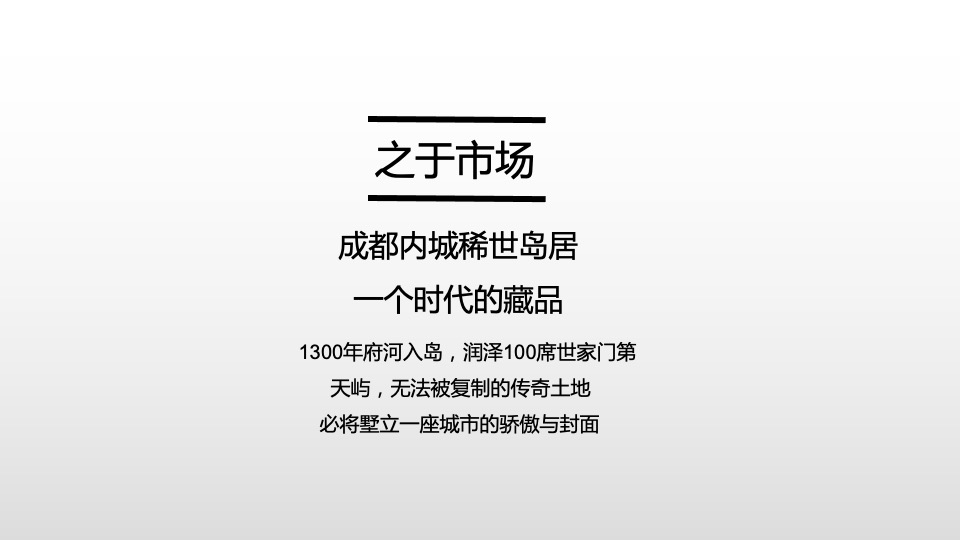 华侨城天屿项目整合传播策动案