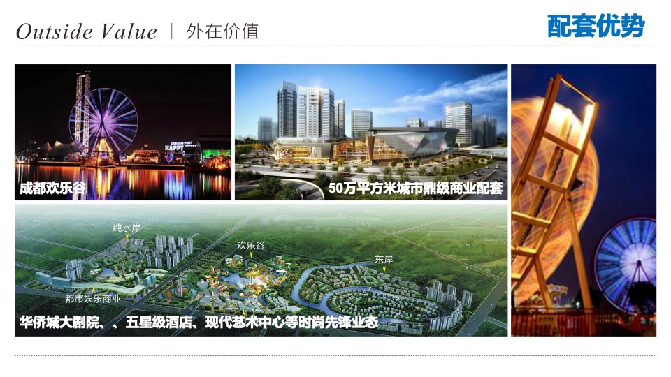 华侨城天屿项目整合传播策动案