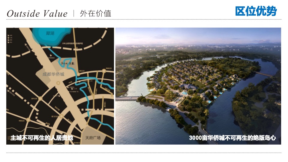 华侨城天屿项目整合传播策动案