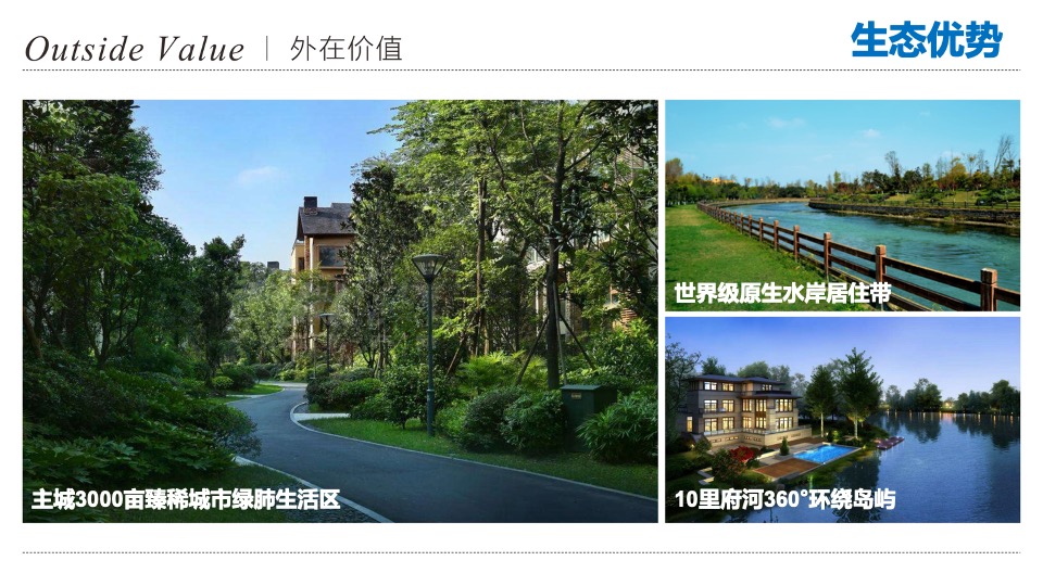 华侨城天屿项目整合传播策动案